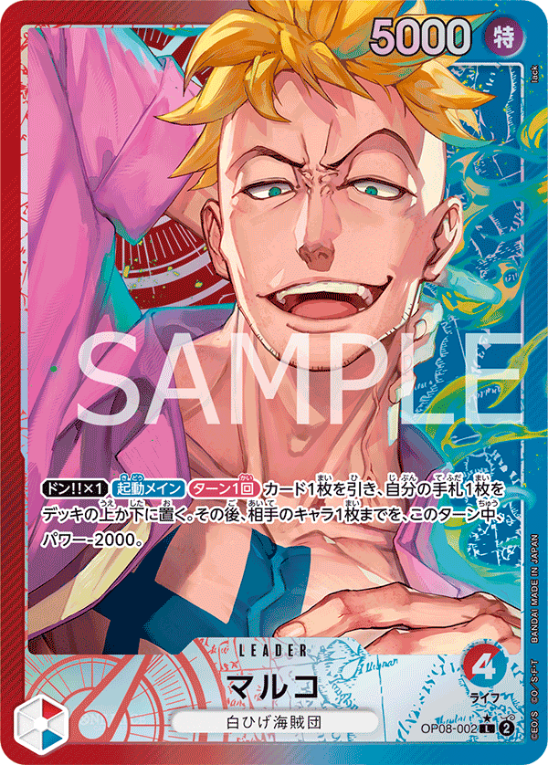 Marco (OP08-002)