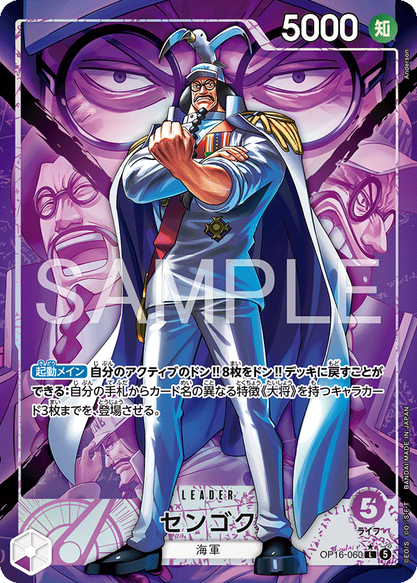 Sengoku (OP16-060)