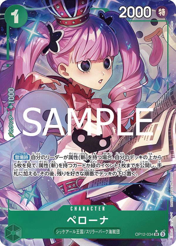 Perona (OP12-034)