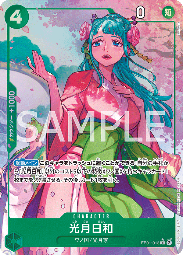 Kouzuki Hiyori (EB01-013)