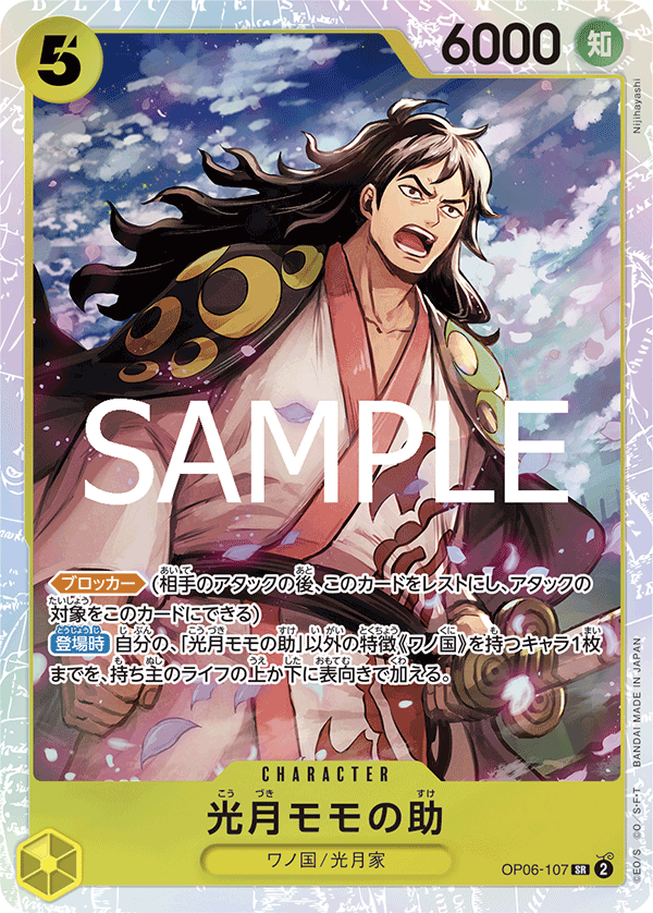 Kouzuki Momonosuke (OP06-107)