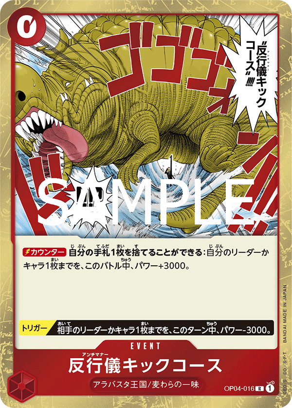 Bad Manners Kick Course (OP04-016)
