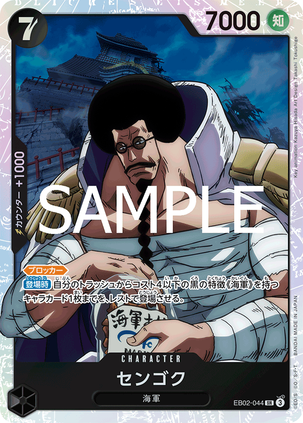 Sengoku (EB02-044)