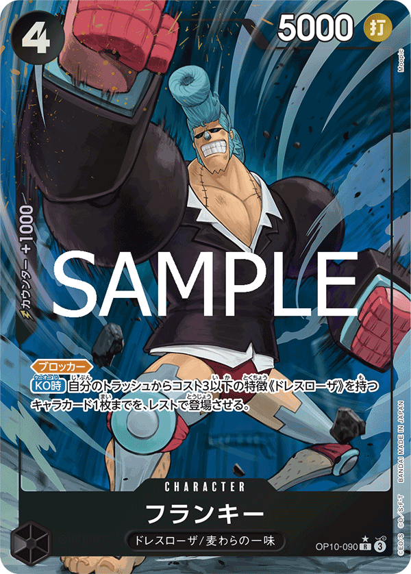Franky (OP10-090)