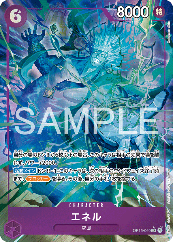 Enel (OP15-060)