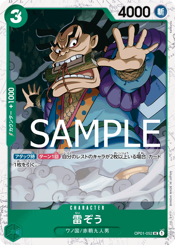 Raizo (OP01-052)