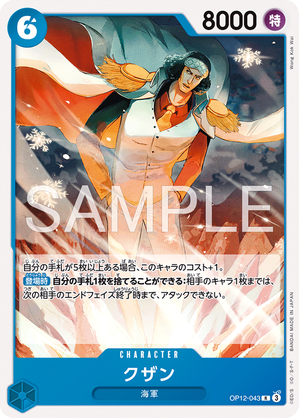 Kuzan (OP12-043)