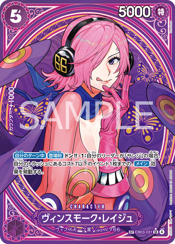 Vinsmoke Reiju (EB03-031)