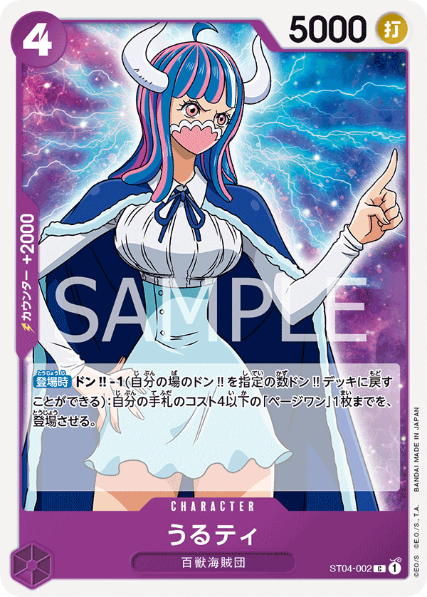 Ulti (ST04-002)