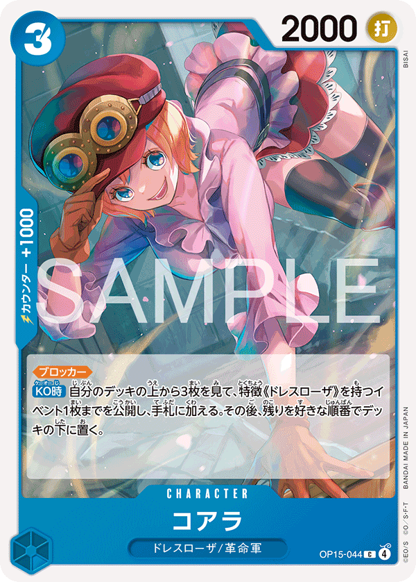 Koala (OP15-044)