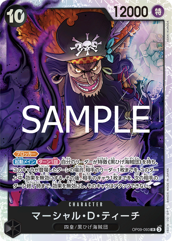 Marshall.D.Teach (OP09-093)