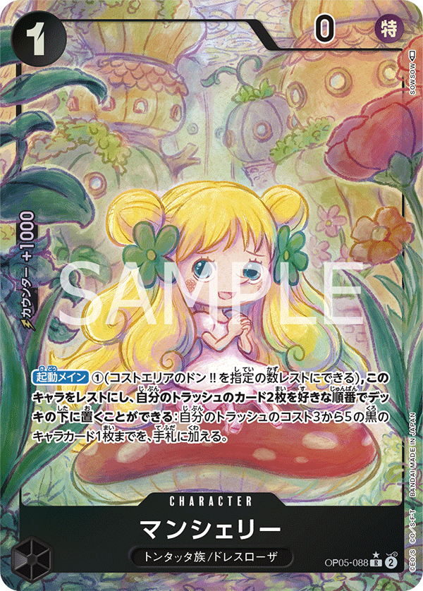 Mansherry (OP05-088)