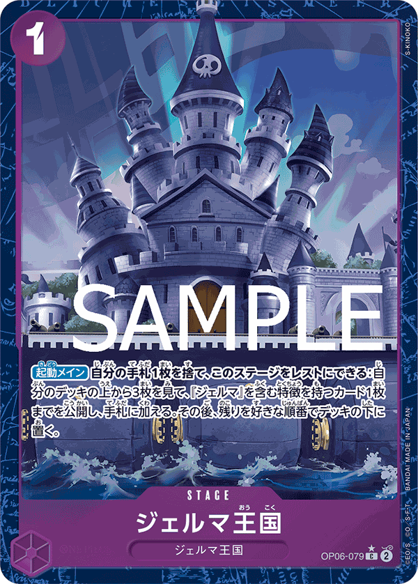 Kingdom of GERMA (OP06-079)