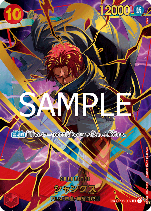Shanks (OP06-007)