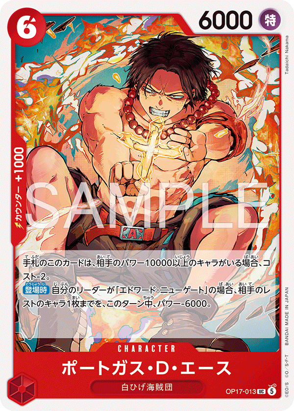Portgas.D.Ace (OP17-013)