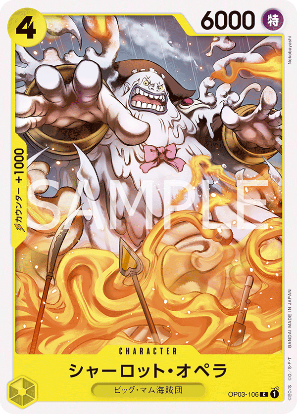 Charlotte Opera (OP03-106)