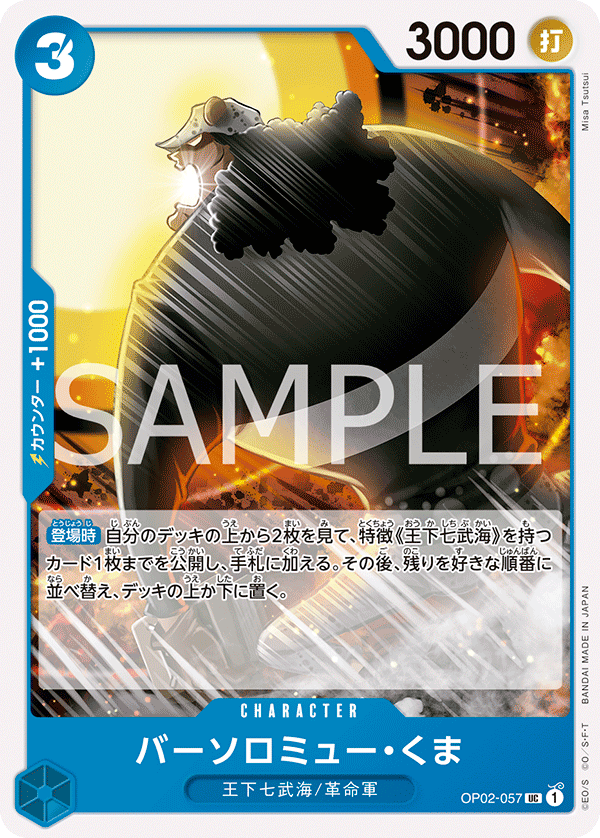 Bartholomew Kuma (OP02-057)