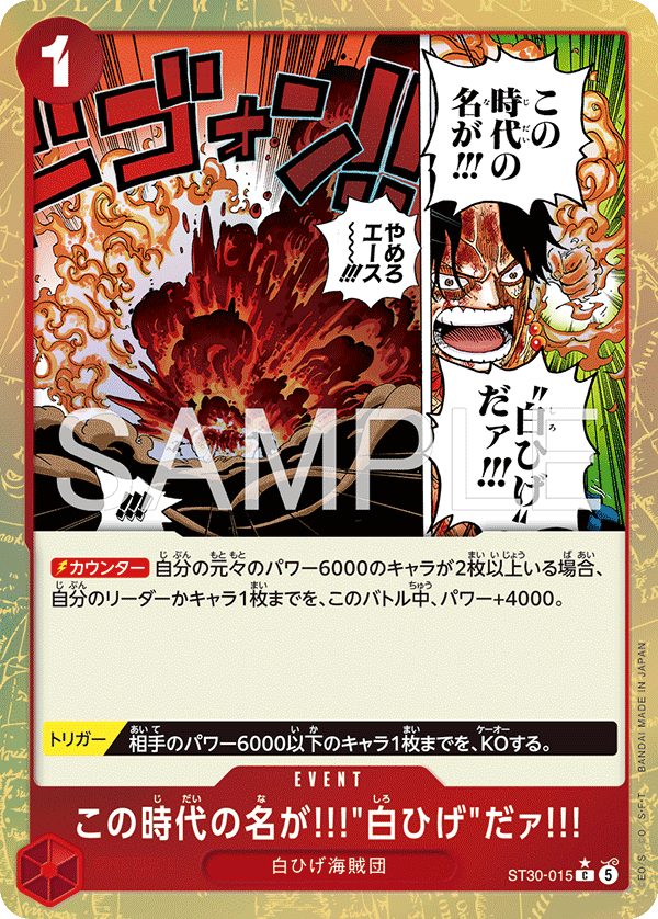 The Name of This Era Is "Whitebeard"!! (ST30-015)