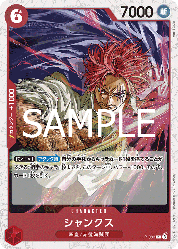 Shanks (P-083)