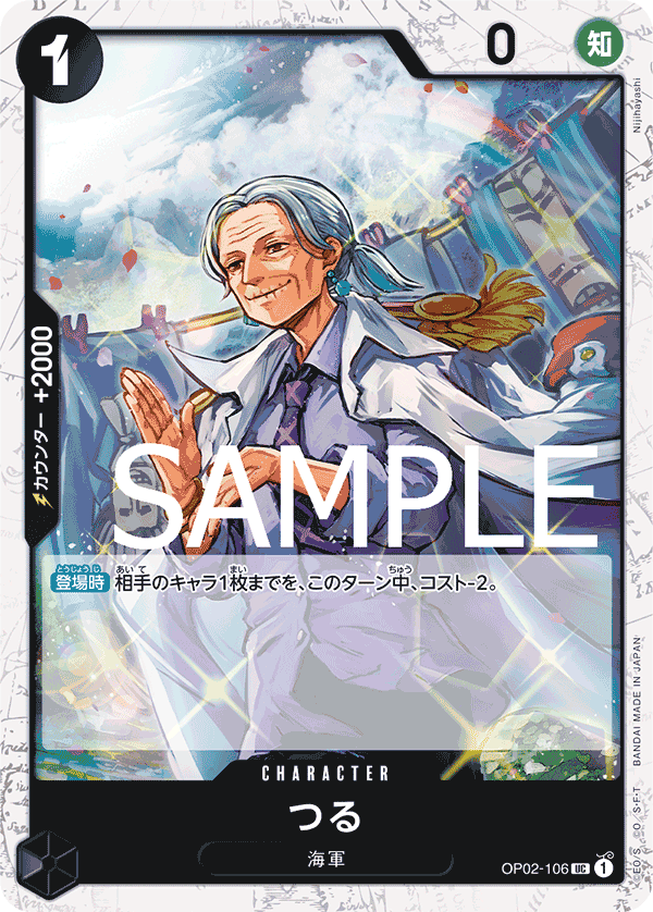 Tsuru (OP02-106)