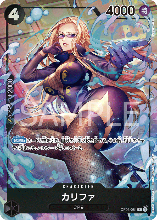 Kalifa (OP03-081)