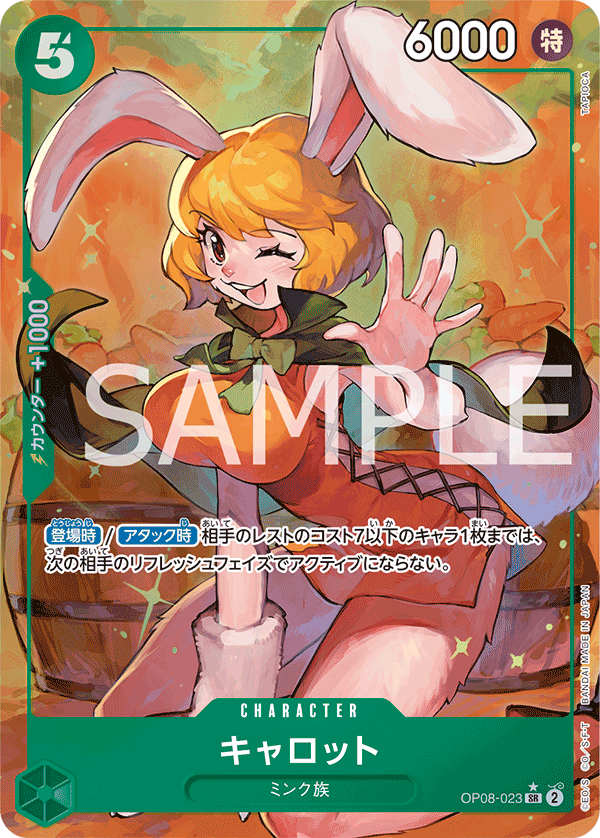 Carrot (OP08-023)