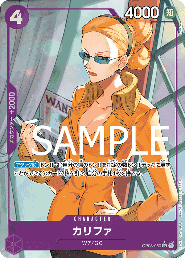 Kalifa (OP03-060)