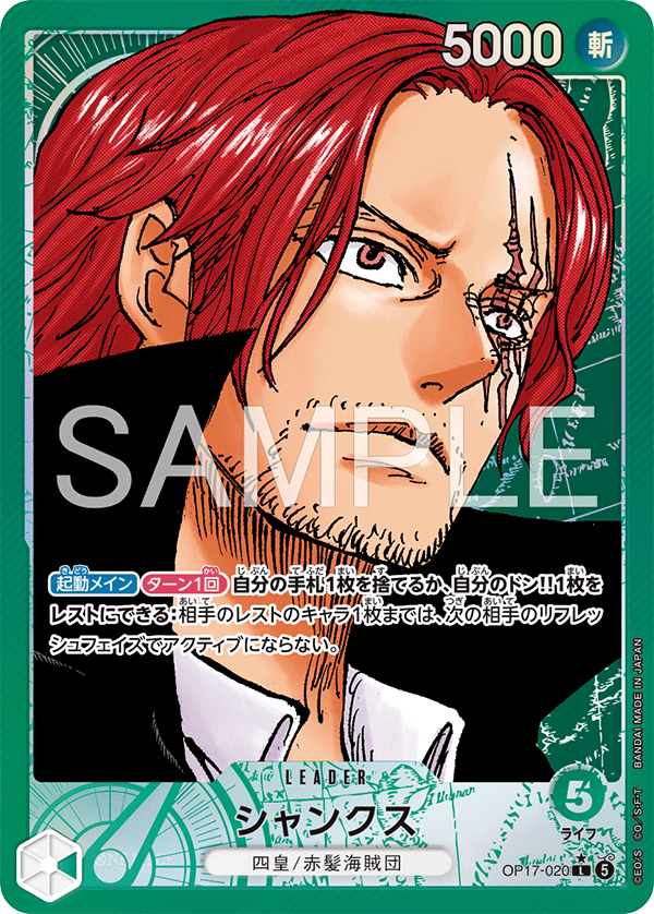 Shanks (OP17-020)