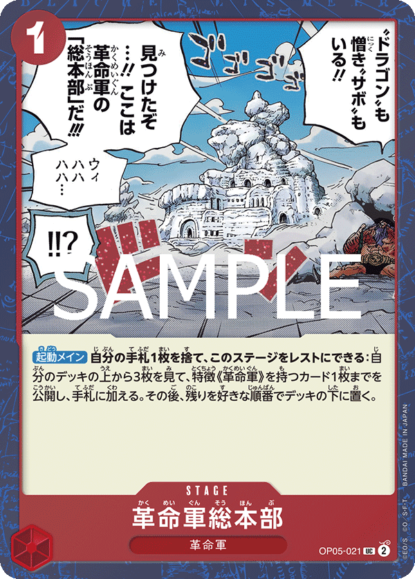 Revolutionary Army HQ (OP05-021)