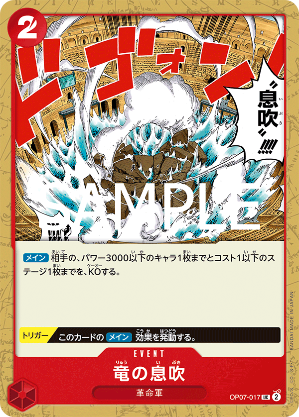 Dragon Breath (OP07-017)