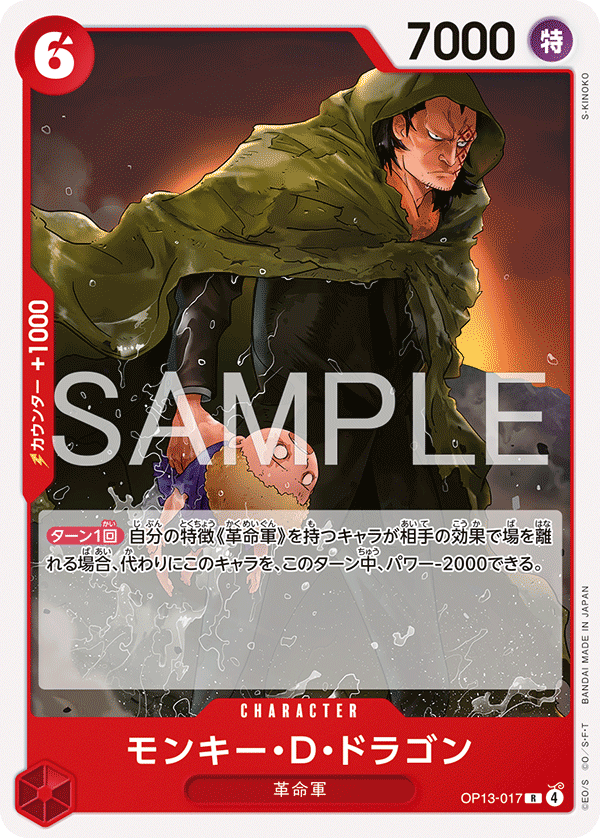 Monkey.D.Dragon (OP13-017)