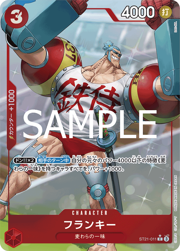 Franky (ST21-011)