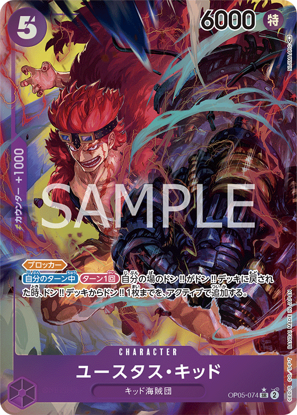 Eustass"Captain"Kid (OP05-074)