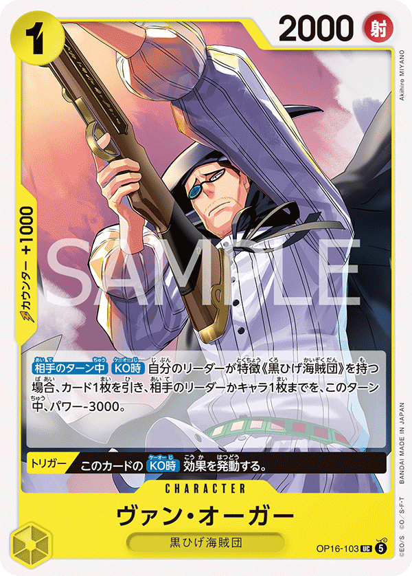 Van Augur (OP16-103)