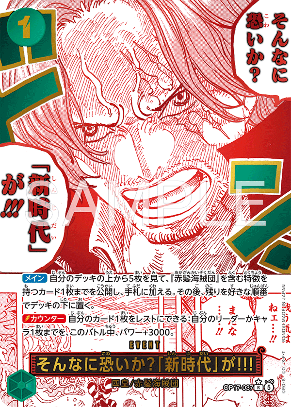 Are You That Afraid of the New Era?!! (OP17-037)