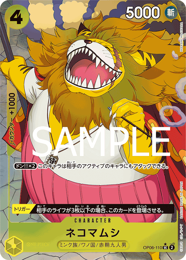 Nekomamushi (OP06-110)