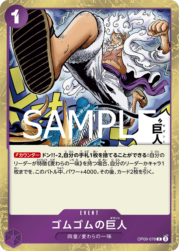 Gum-Gum Giant (OP09-078)