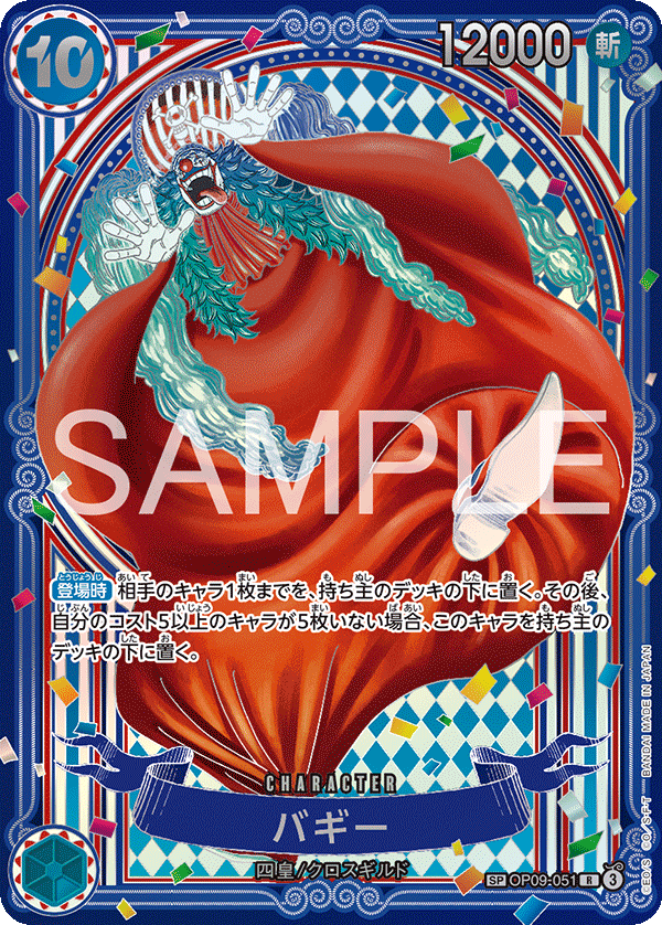 Buggy (OP09-051)