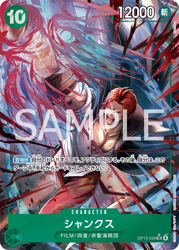 Shanks (OP13-028)