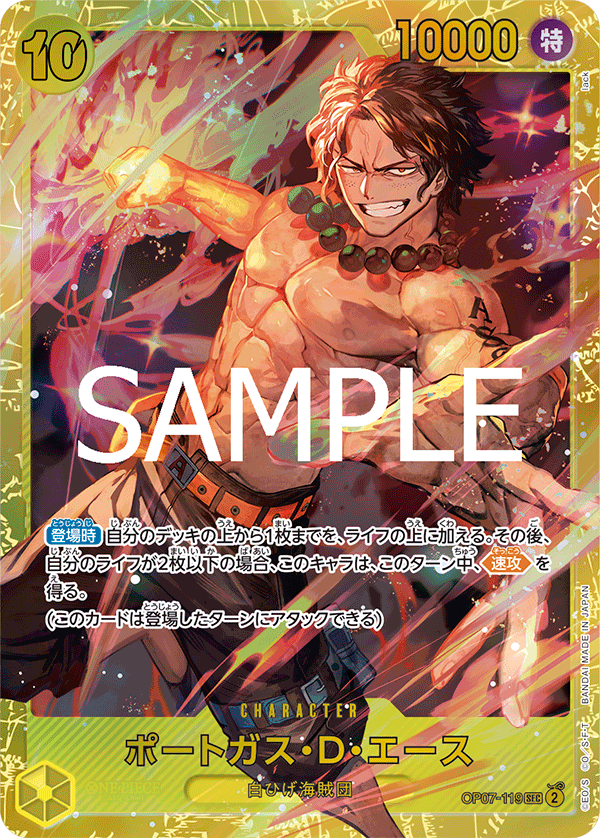 Portgas.D.Ace (OP07-119)
