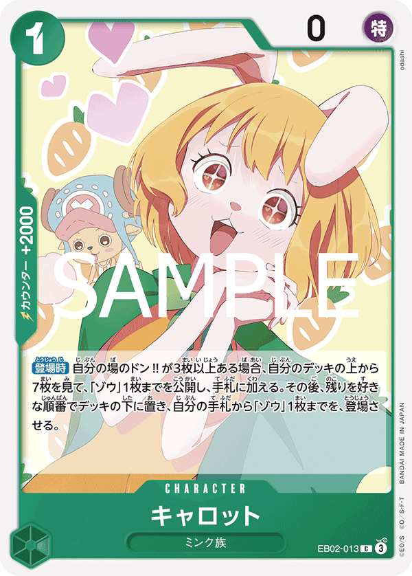 Carrot (EB02-013)