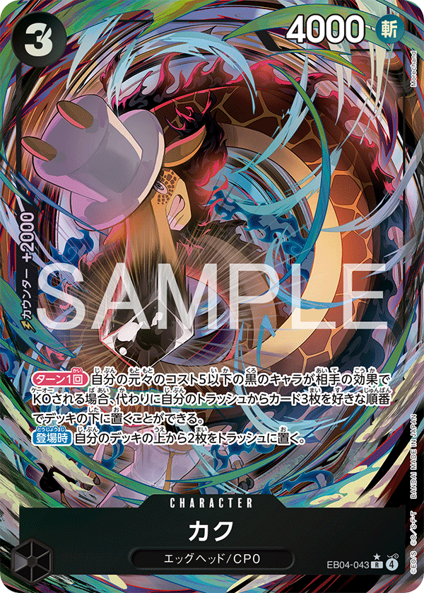 Kaku (EB04-043)