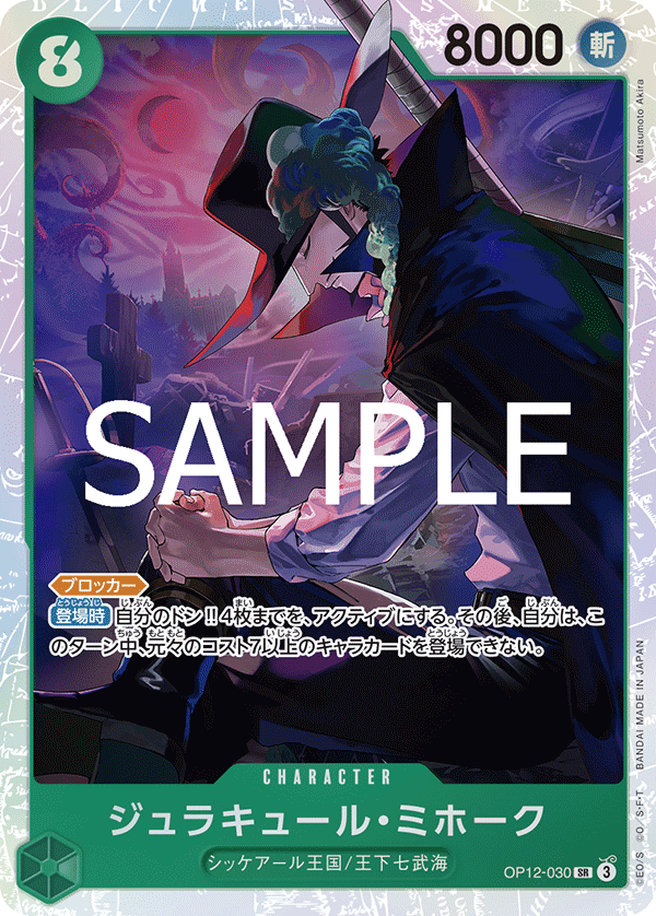 Dracule Mihawk (OP12-030)
