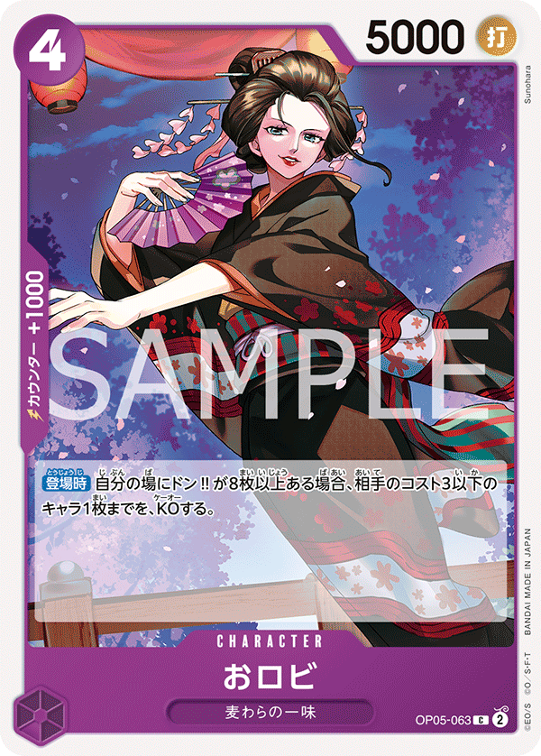 O-Robi (OP05-063)