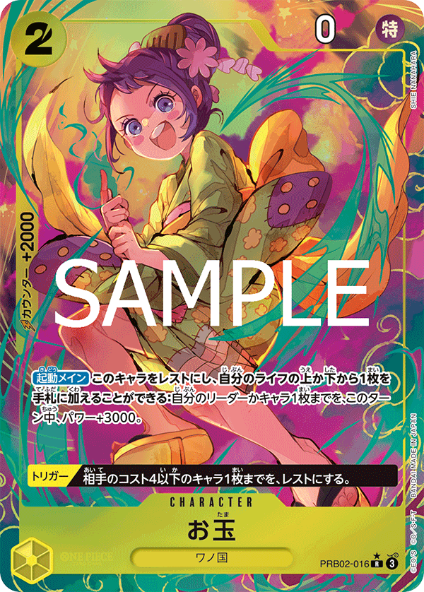 Otama (PRB02-016)