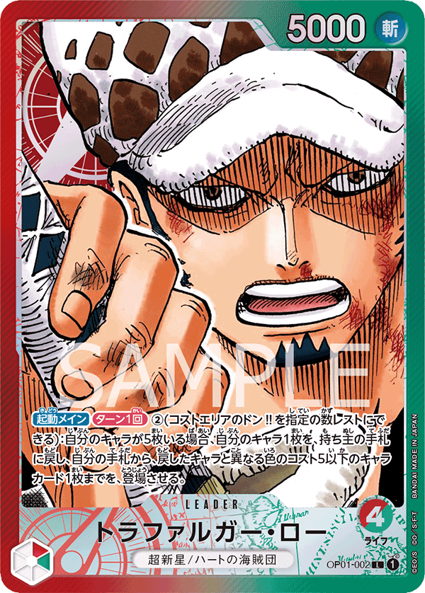 Trafalgar Law (OP01-002)
