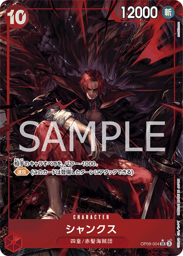 Shanks (OP09-004)