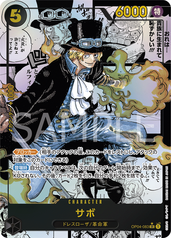 Sabo (OP04-083)