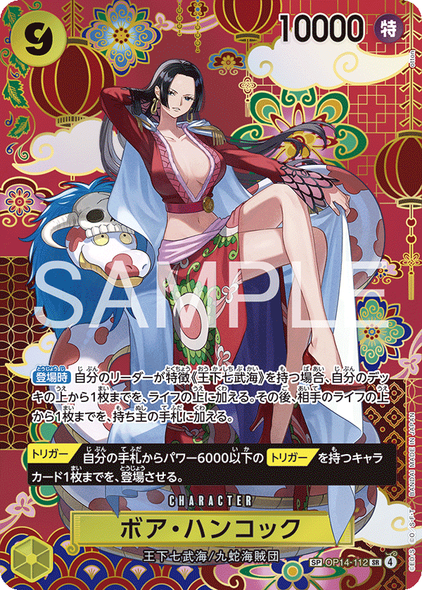 Boa Hancock (OP14-112)