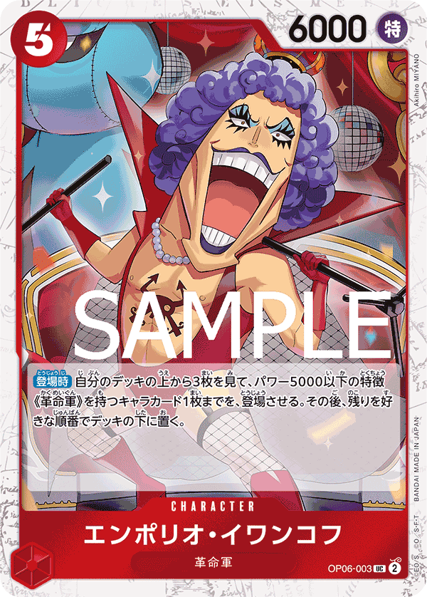Emporio.Ivankov (OP06-003)